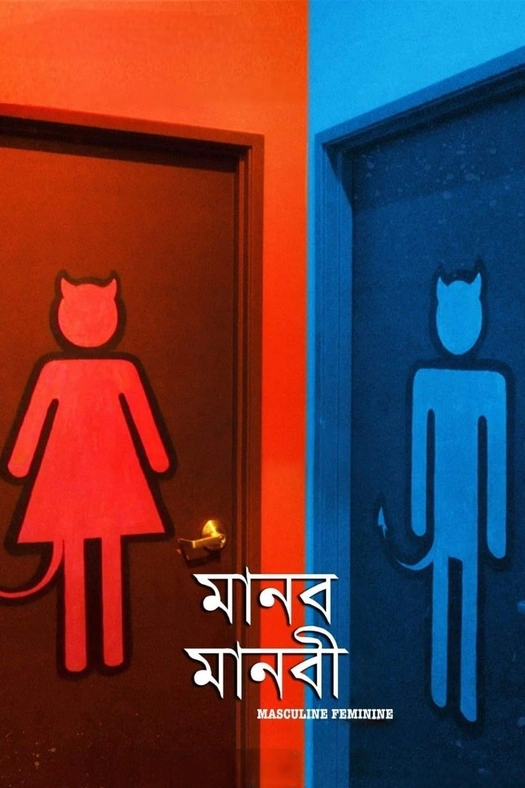 Masculine Feminine poster