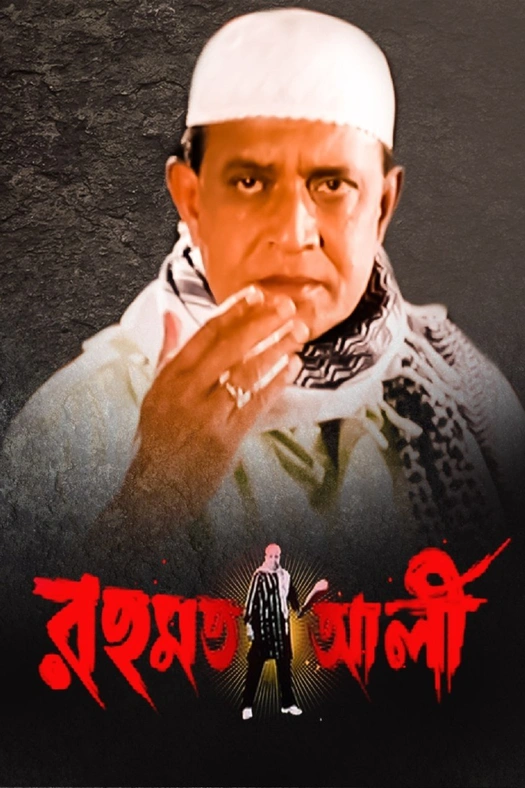 Rehmat Ali poster