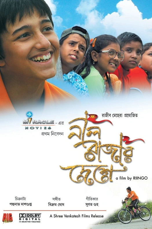 Neel Rajar Deshe poster