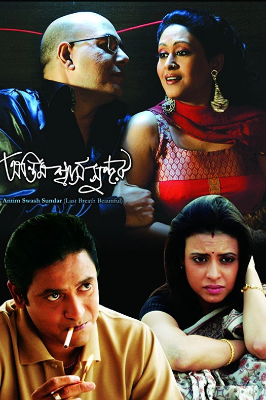 Antim Swash Sundar poster