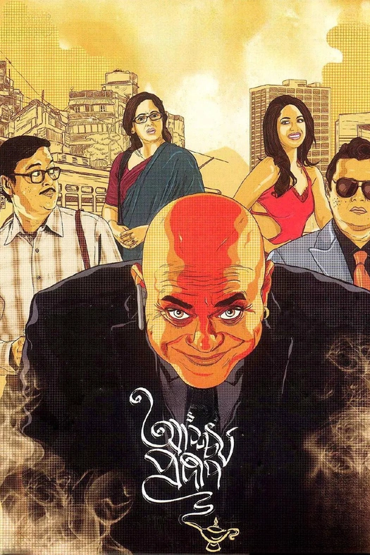 Ashchorjyo Prodeep poster