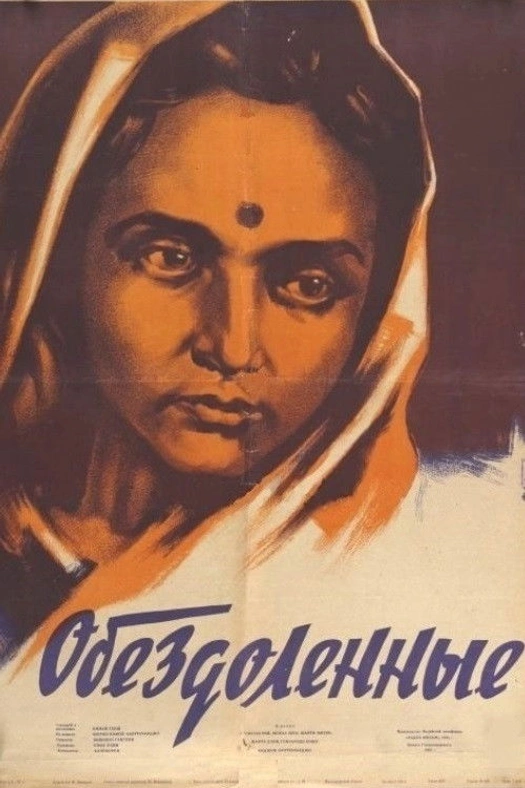 The Uprooted poster