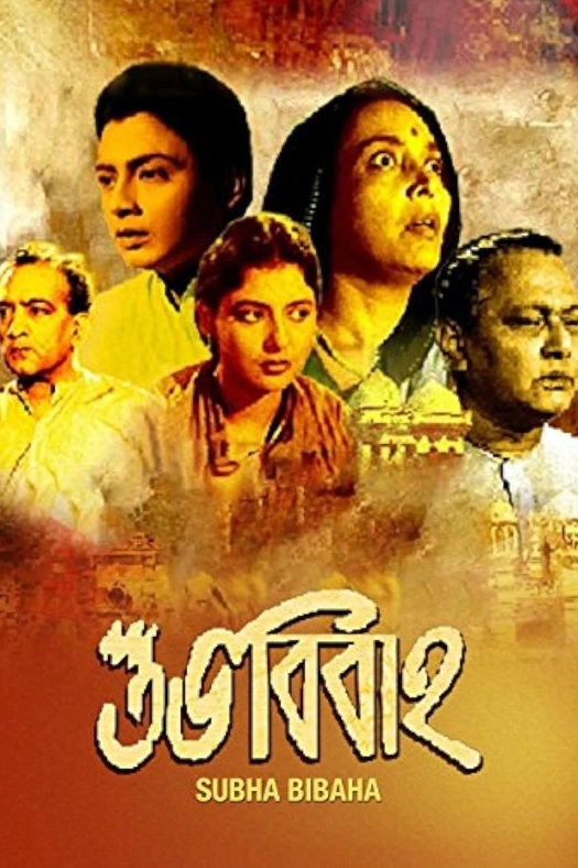 Shubha Bibaha poster