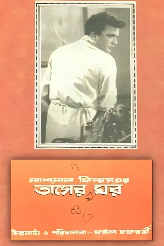Tasher Ghawr poster