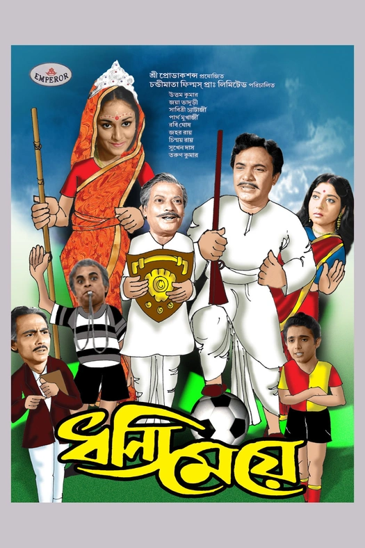 The Restless Bride poster