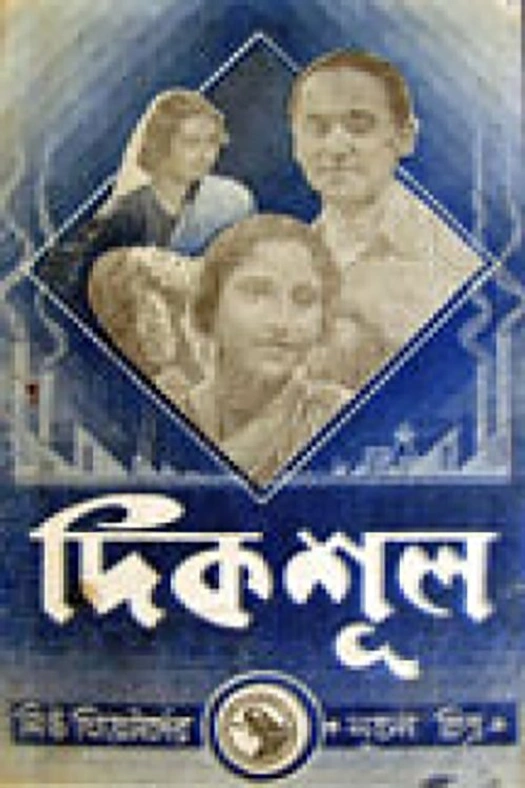 Dikshul poster