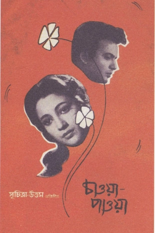 Chaowa Pawa poster