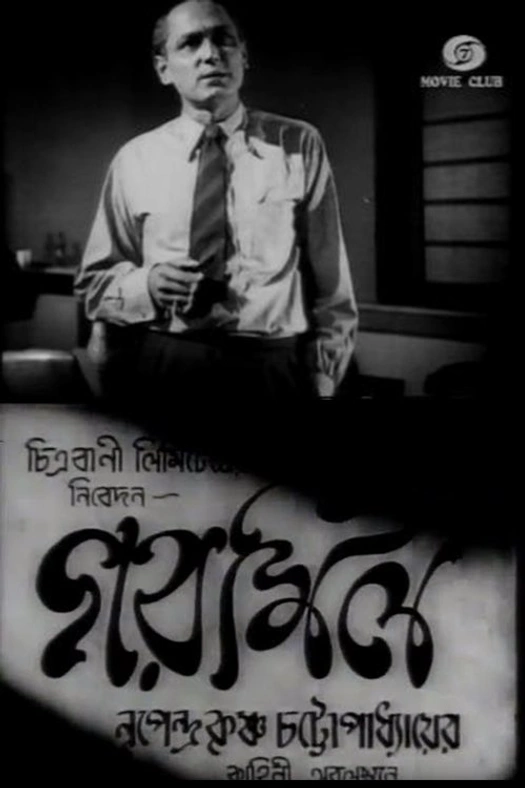 Garmil poster