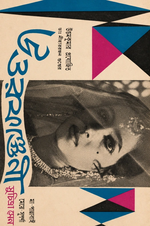 Uttar Falguni poster