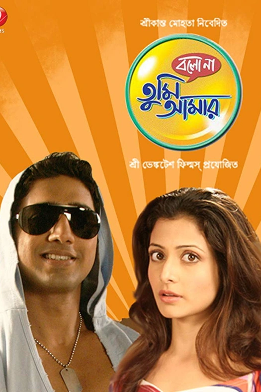 Bolo Na Tumi Amar poster