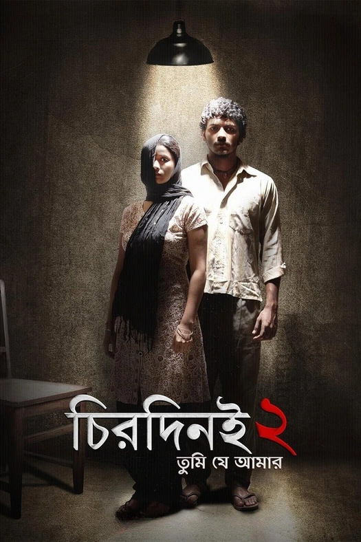 Chirodini Tumi Je Amar 2 poster