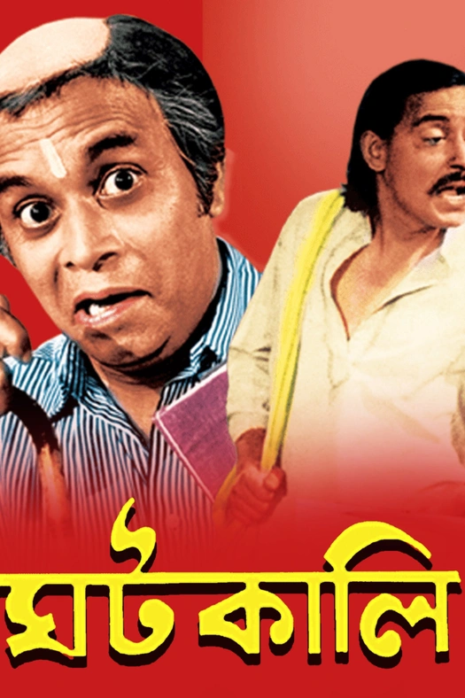 Ghatkali poster