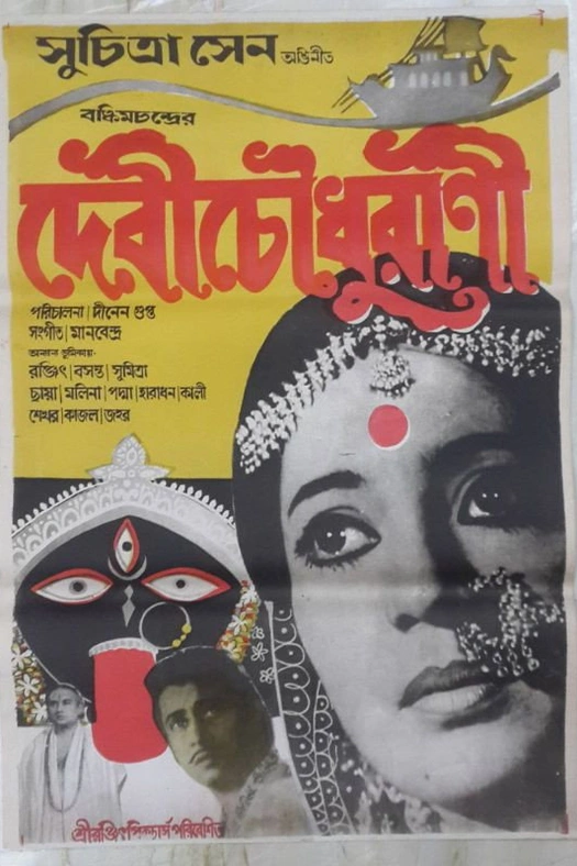 Devi Chaudhurani poster