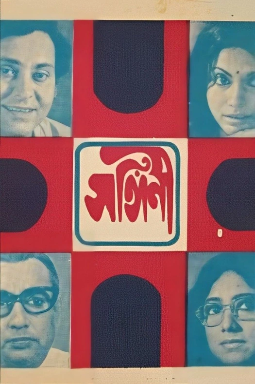 Sangini poster