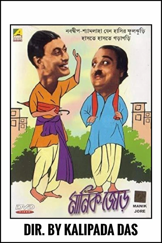 Manik Jor poster