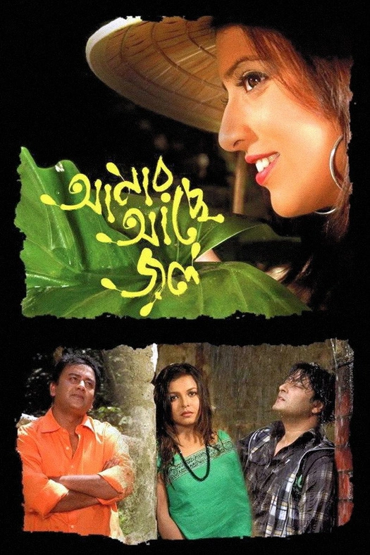 Amar Ache Jol poster