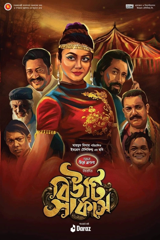 Beauty Circus poster