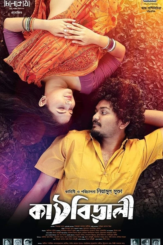 Kathbirali poster