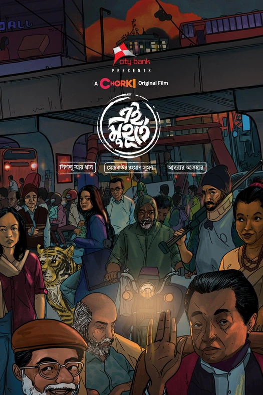 Ei Muhurte poster