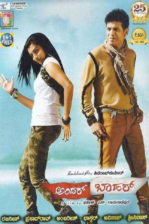 Andar Bahar poster