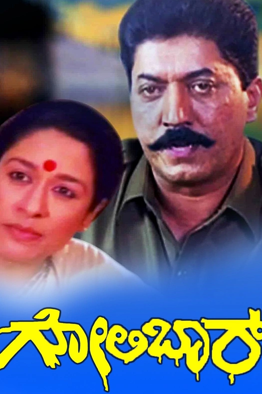 Golibar poster