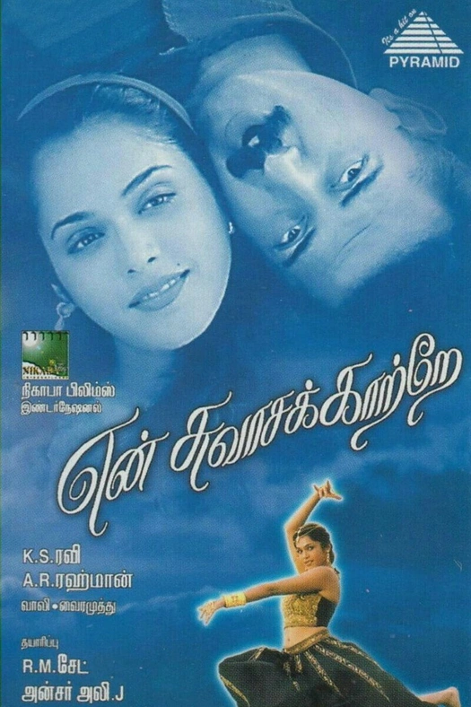 En Swasa Kaatre poster