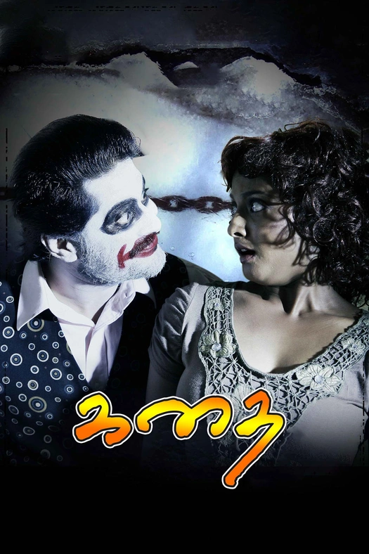 Kathai poster