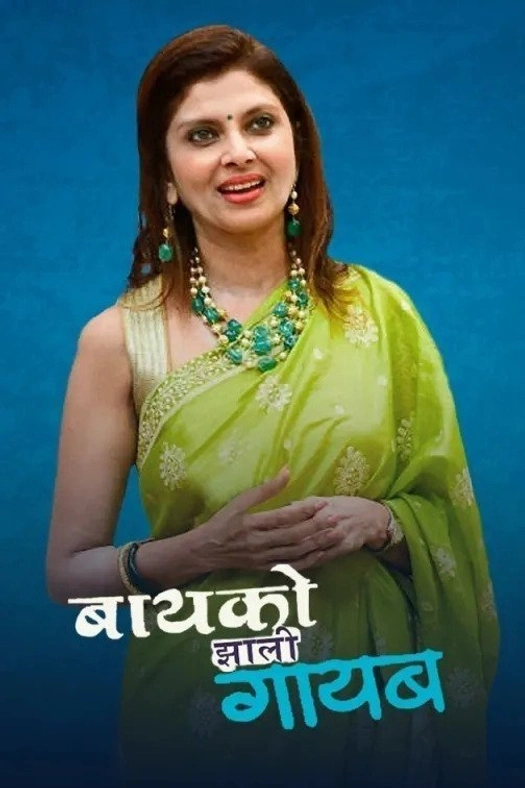 Gone Wife poster