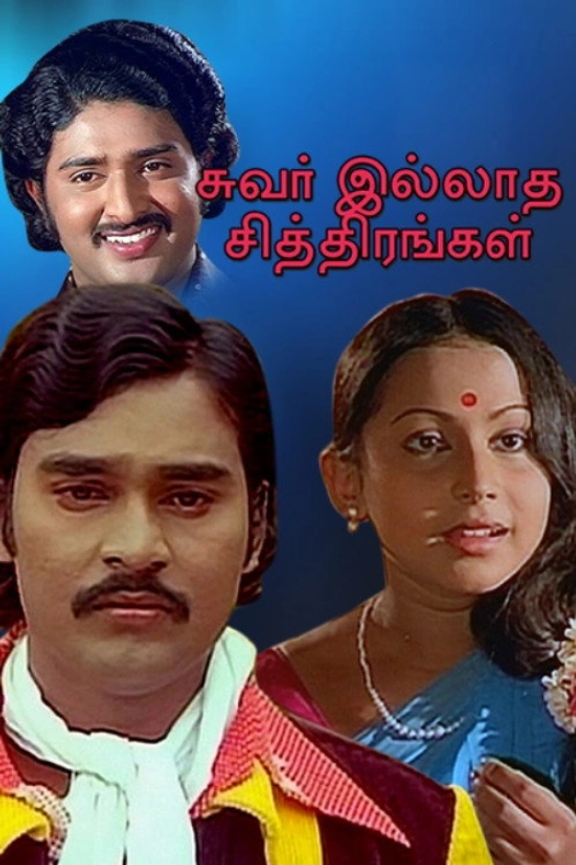 Suvarilladha Chiththirangal poster