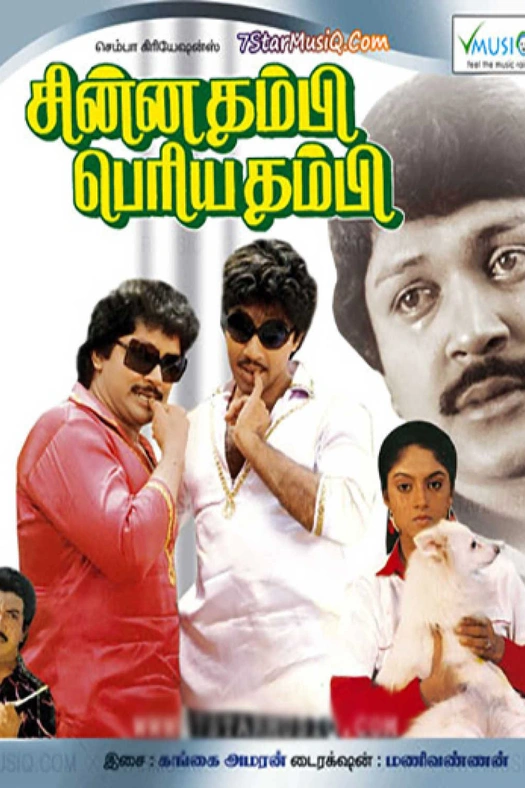 Chinna Thambi Periya Thambi poster
