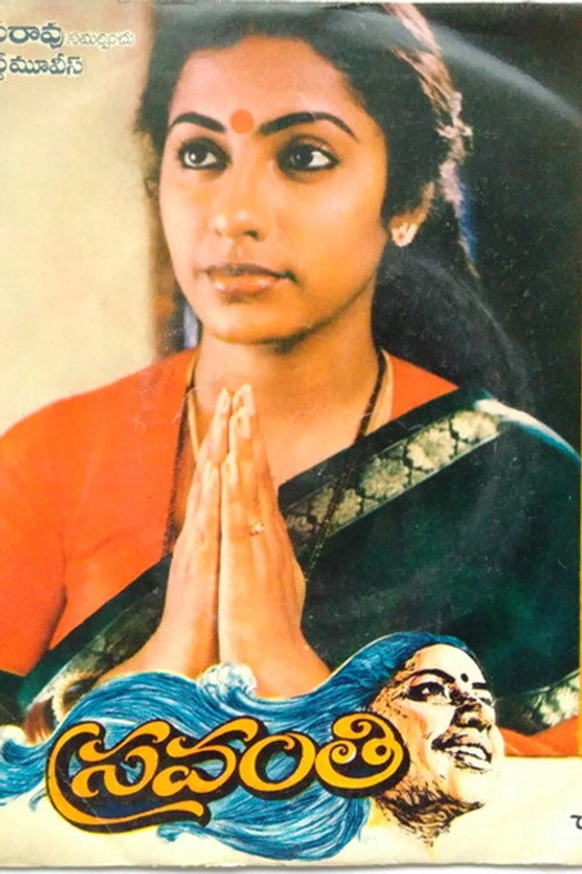 Sravanthi poster