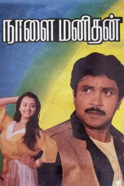 Naalai Manithan poster