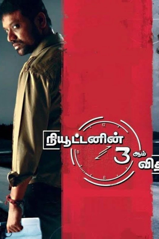Newtonin Moondram Vidhi poster