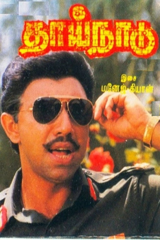 Thaai Naadu poster