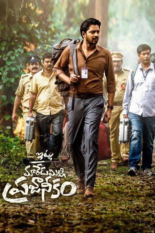 Itlu Maredumilli Prajaneekam poster
