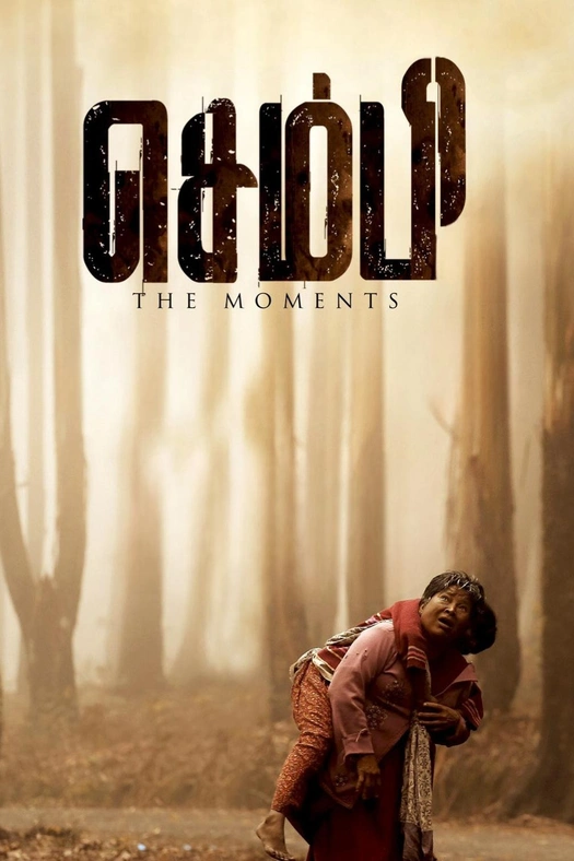 Sembi poster