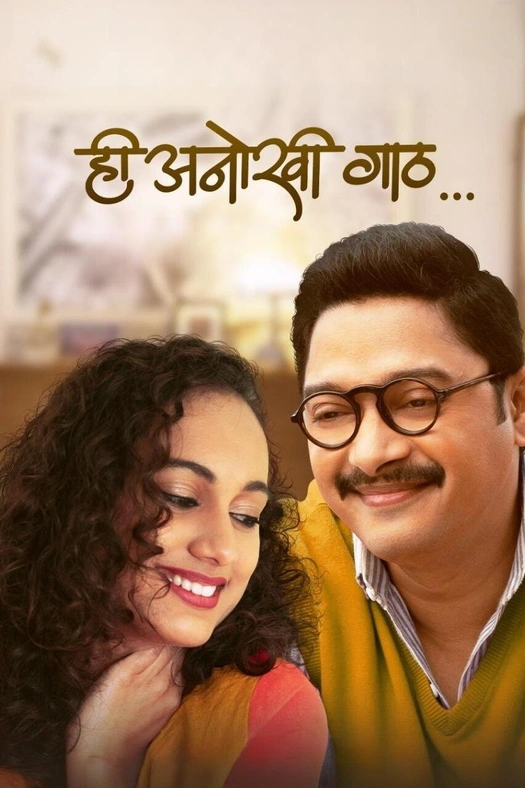 Hi Anokhi Gaath poster