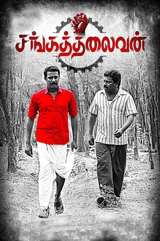 Sangathalaivan poster