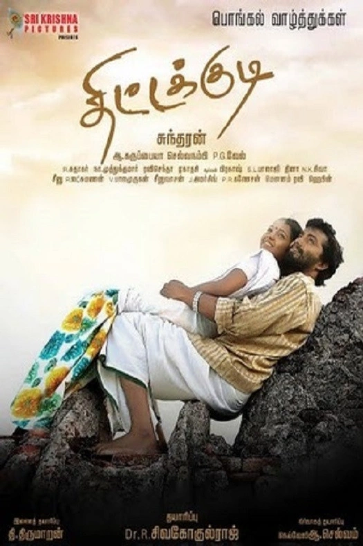 Thittakudi poster