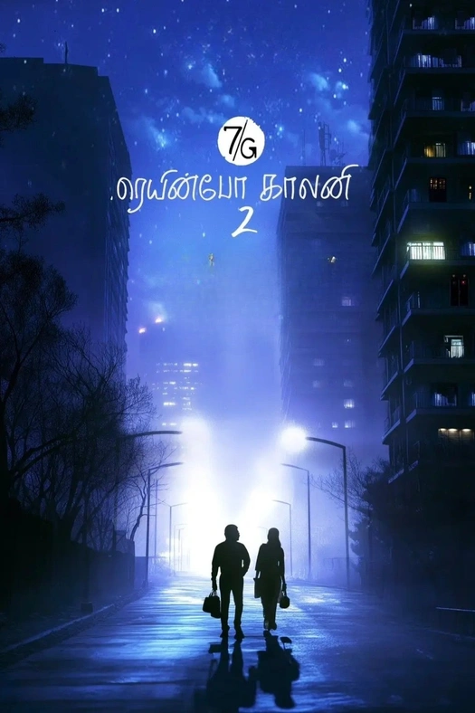 7G Rainbow Colony 2 poster