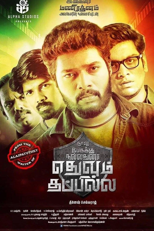 Naalu Peruku Nalladhuna Edhuvum Thappilla poster
