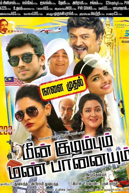 Meen Kuzhambum Mann Paanaiyum poster