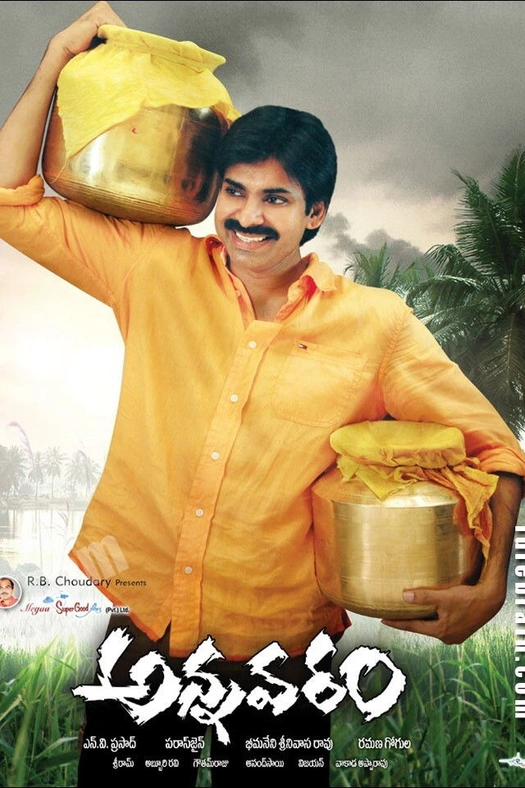 Annavaram poster