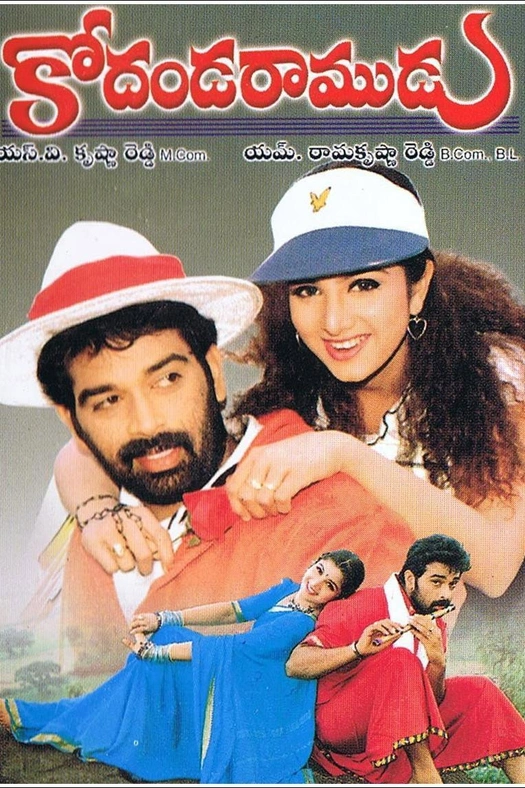Kodanda Ramudu poster