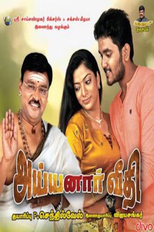 Ayyanar Veethi poster