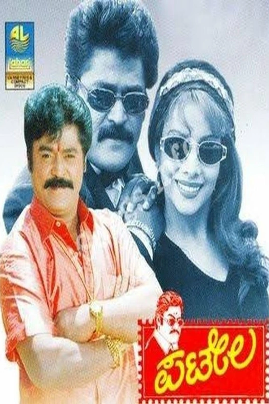 Patela poster