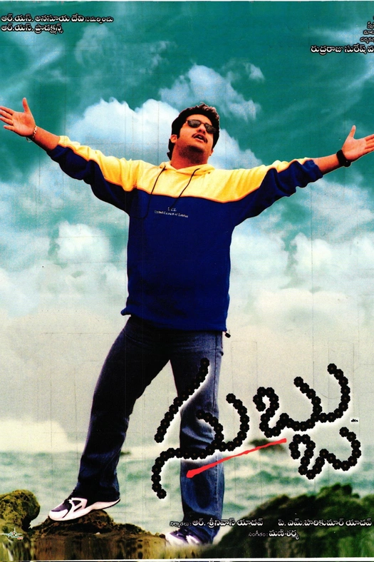 Subbu poster