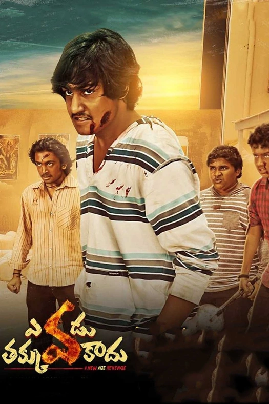 Evadu Thakkuva Kaadu poster