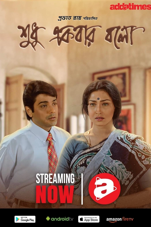 Sudhu Ekbar Bolo poster