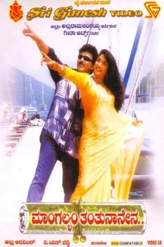 Mangalyam Tantunanena poster